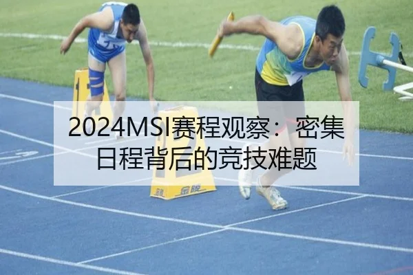 sai-cheng-guan-cha-mi-ji-ri-cheng-bei-hou-de-jing-ji-nan-ti-2-739.jpg
